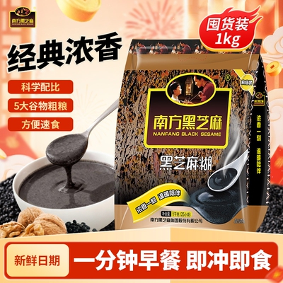 南方黑芝麻糊原味经典
