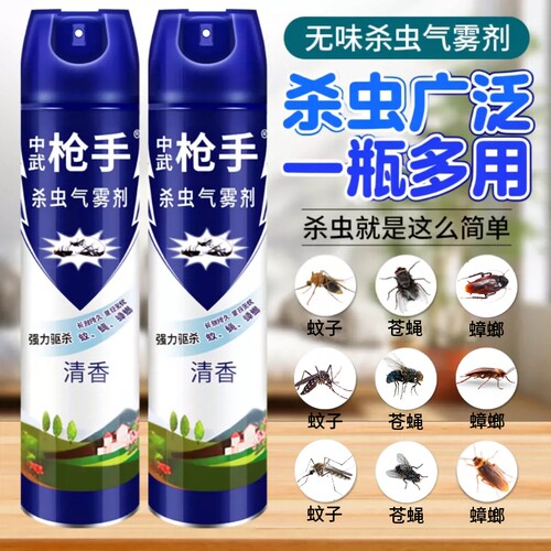 杀虫剂气雾剂家用室内灭蚊子