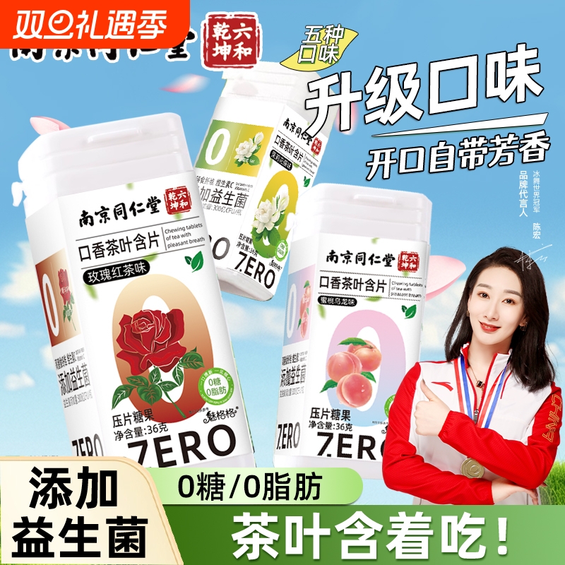 无糖茶叶含片口气清新蜜桃乌龙