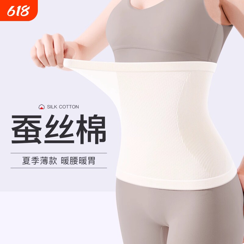 蚕丝护腰带保暖护肚子胃男女腰围睡觉夏季神器肚子薄款轻薄暖腰
