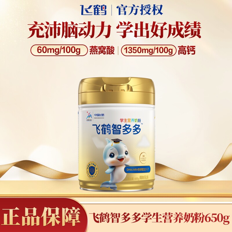 飞鹤星飞帆学生营养奶粉叶黄素牛磺酸DHA儿童青少年成长益生菌ARA