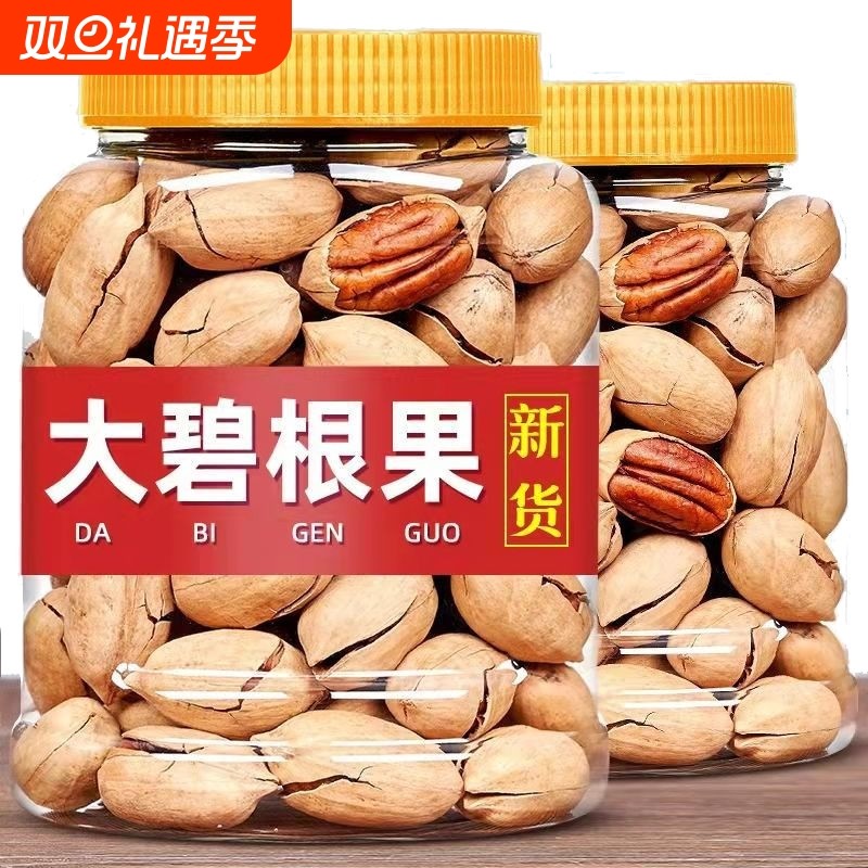 碧根果新货奶油味长寿果山核桃坚果干果零食批发价含包装重500g