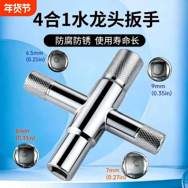 家用五金工具十字水龙头扳手4合1银色扳手 四方扳手手动卫浴扳手,五金/工具,其它工具,淘宝优惠券,粉丝福利购,淘宝优惠卷
