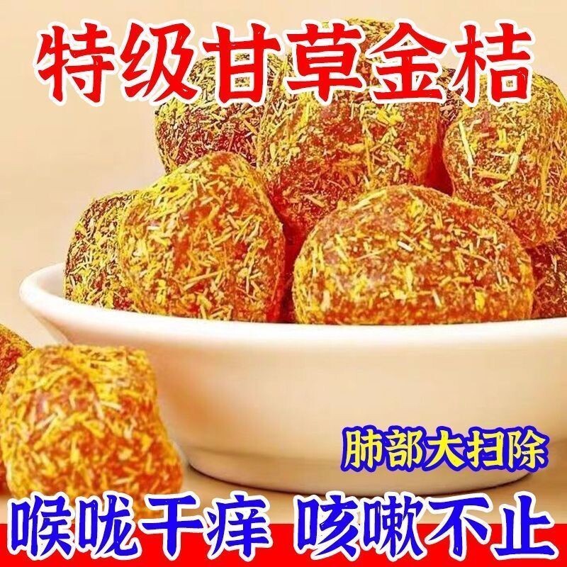 正宗甘草金桔冰糖雪桔酸甜爽口化痰止咳润肺润喉开胃果脯蜜饯解馋