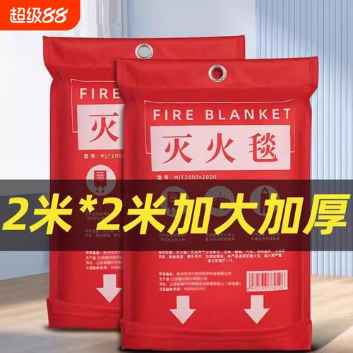 畅销爆款！急救毯灭火毯防火毯