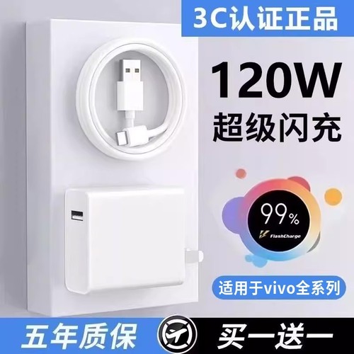 适用于vivo原装充电器120W线极速闪充X200X100X80pro手机S11eS9e充电插头正品iQOO双引擎快充套装typec数据线