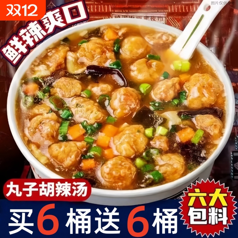 【买六桶送六桶】丸子胡辣汤泡面夜宵冲泡营养早餐饱腹零食