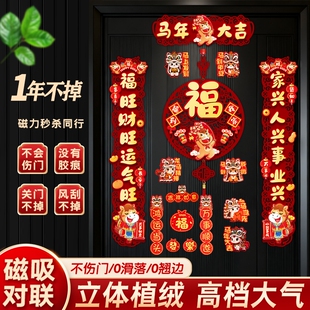 磁吸对联春联2026新款马年新年门联过年福字门贴卡通装饰用品大气