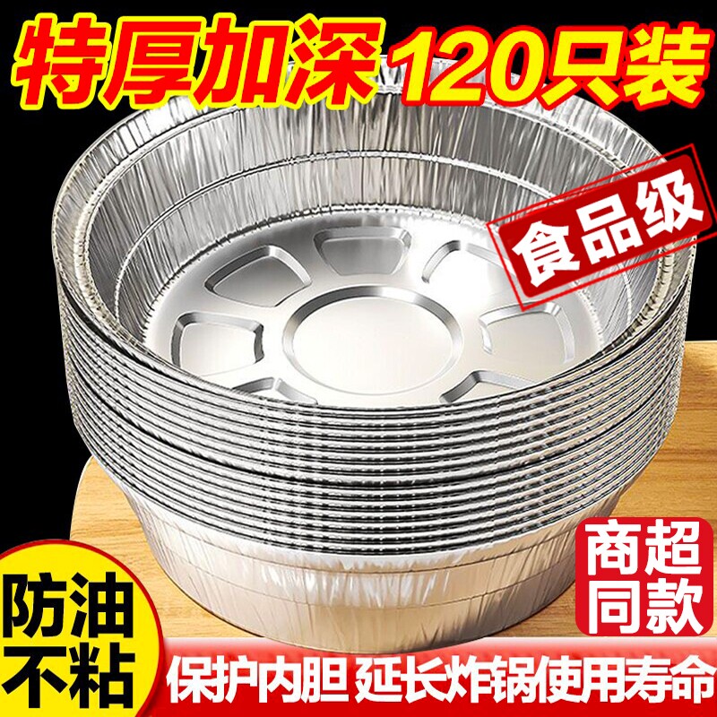 空气炸锅锡纸盘专用纸食品级纸碗烧烤箱烘焙锡箔碗家用锡纸盒油纸