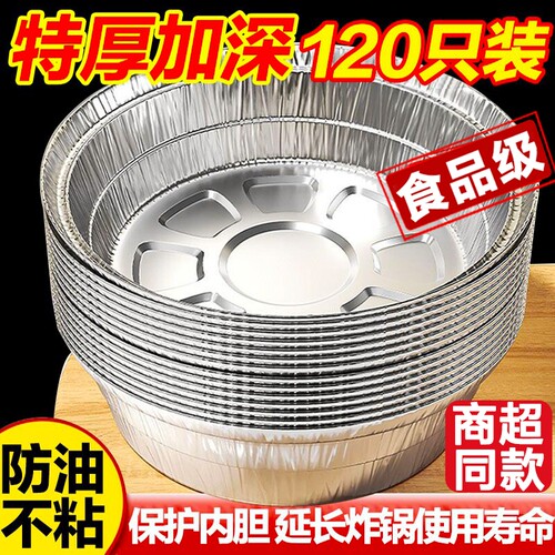 空气炸锅锡纸盘专用纸食品级食物纸碗烧烤箱烘焙锡箔碗家用锡纸盒