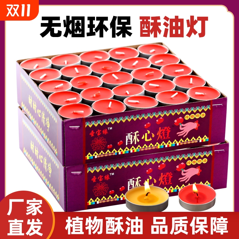 酥油灯2/4/8/24小时供佛灯长明灯无烟佛前供灯家用酥油蜡烛烧香烛