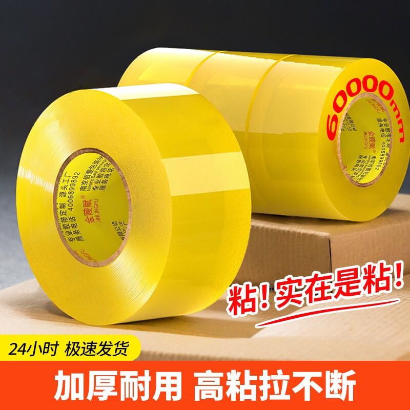 金陵赋透明胶带大卷高粘不易断大号宽胶带快递打包封箱胶带切割器加宽封口胶布胶纸卷强力封箱粘性强厂家直销