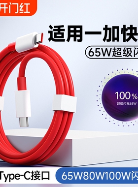 10A超级闪充适用一加充电器11/12/ace2/3/oppo原10pro真我gtneo5pro/数据线插头80W快充电线65W手机160W平板L