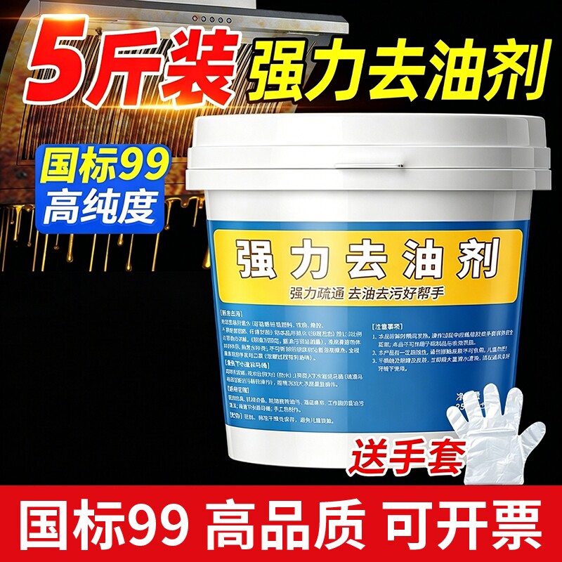 火厨房强力去油污|超1000次加购