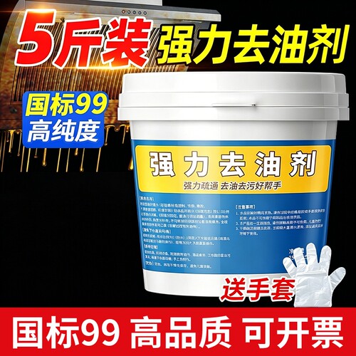 火厨房强力去油污|超1000次加购