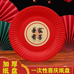 一次性喜盘果盘结婚用婚宴酒席干果盘糖果盘订婚红色纸盘碟子餐具