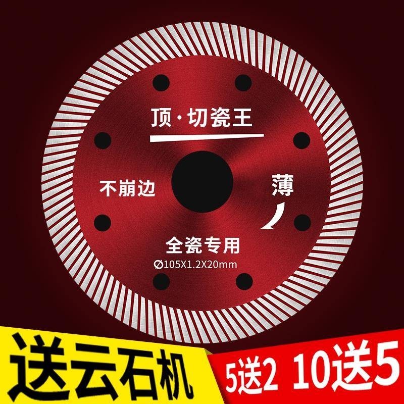 瓷砖切割片超薄专用陶瓷混凝土开槽金刚石锯片云石机全瓷微晶石