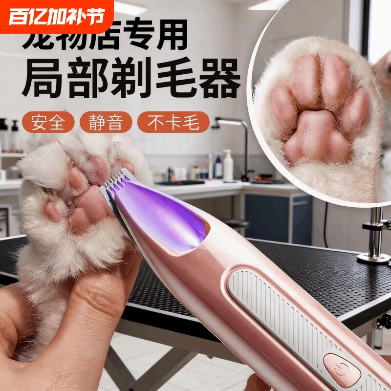 猫咪剃脚毛修剪神器静音安全不卡毛宠物店专用宠物局部剃毛器神器