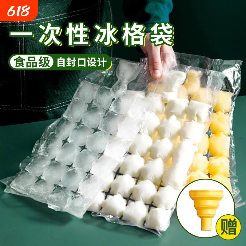 食品级冰袋一次性制冰袋冰格袋自封口夏季自制冻冰块模具神器冷冻