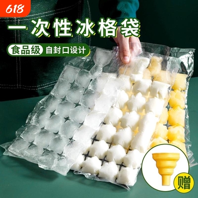 食品级冰袋一次性制冰袋冰格袋自封口夏季自制冻冰块模具神器冷冻