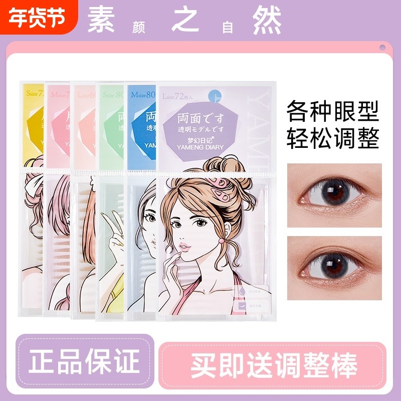 双眼皮贴隐形素颜之自然官方旗舰无痕肿眼泡专用蕾丝双面单面美目,彩妆/香水/美妆工具,双眼皮贴,淘宝优惠券,粉丝福利购,淘宝优惠卷