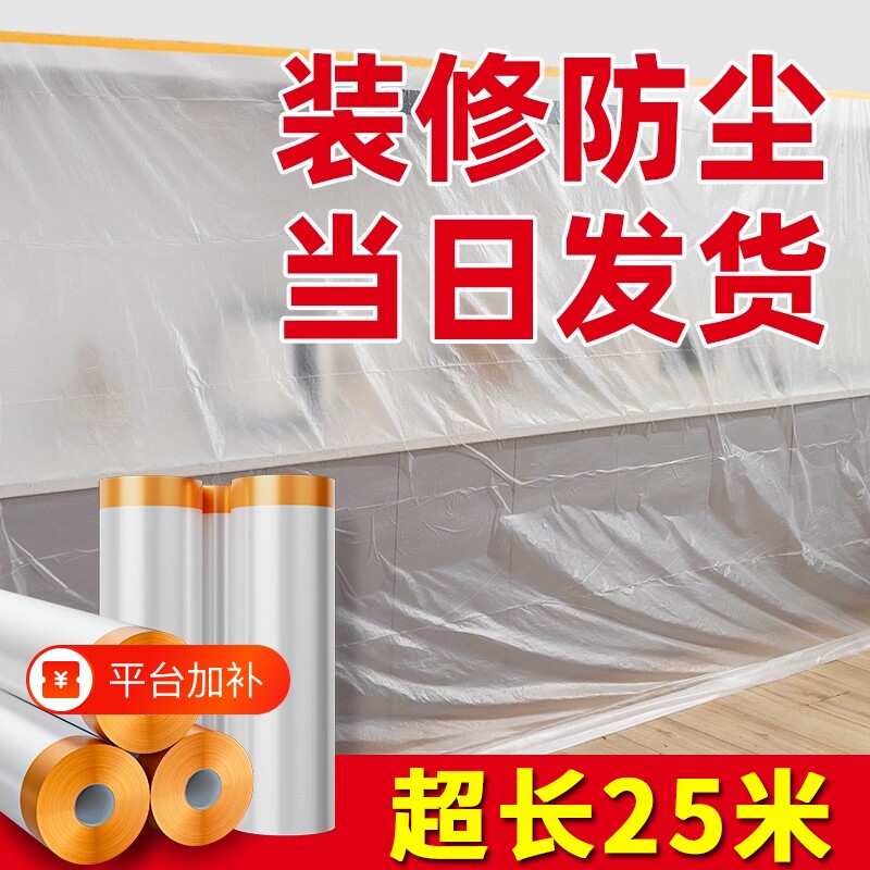 防尘罩床罩防尘膜家用防灰尘家具保护装修塑料膜布静电墙面遮盖