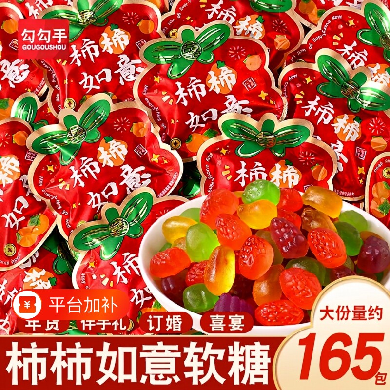 柿柿喜糖如意QQ糖水果味橡皮糖结婚乔迁零食批发混合订婚满月软糖