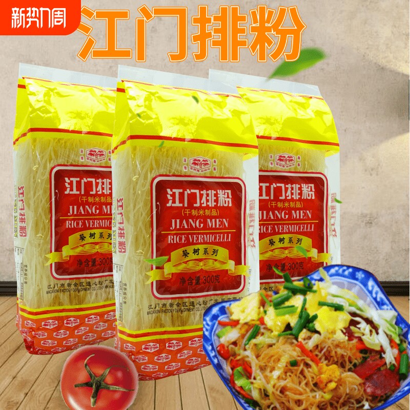 葵树牌江门排粉300gx5袋干米粉广东炒米粉正宗米线速食米粉炒粉