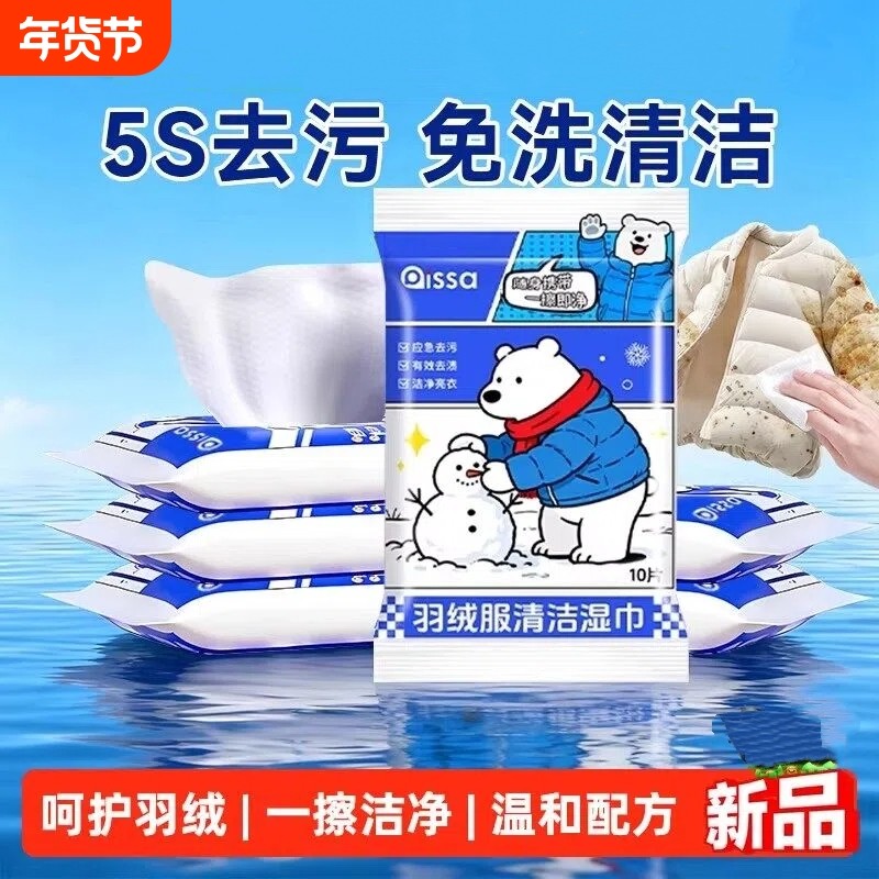 羽绒服清洁湿巾免水洗强力去污不留痕专用清洗剂擦衣物去渍神器,洗护清洁剂/卫生巾/纸/香薰,常规湿巾,淘宝优惠券,粉丝福利购,淘宝优惠卷