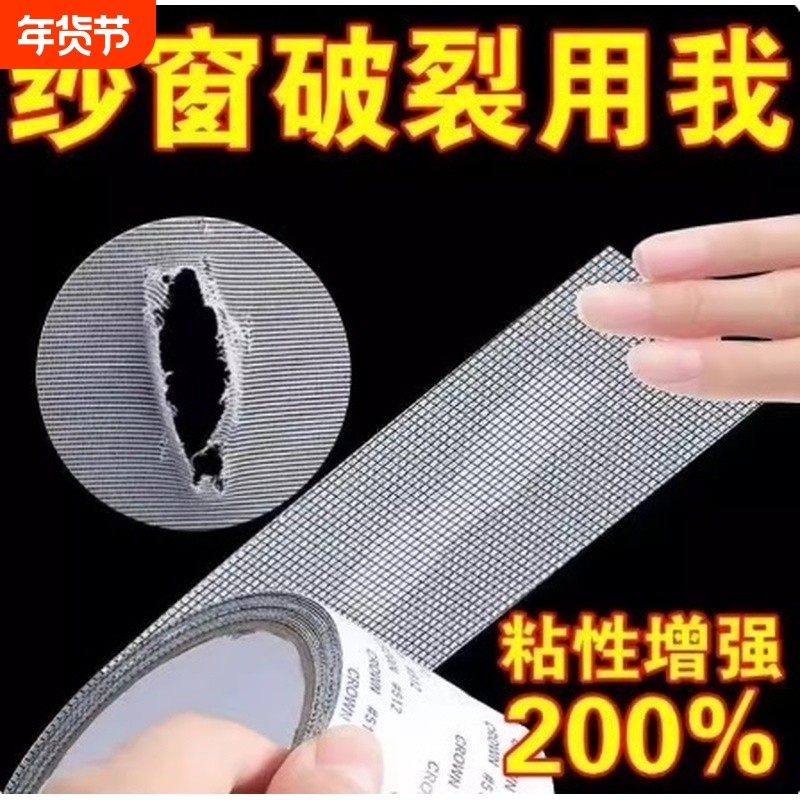 蚊帐补丁贴自粘免缝纱窗修补贴补洞神器加宽大号门窗修补胶带防蚊,居家布艺,布贴,淘宝优惠券,粉丝福利购,淘宝优惠卷