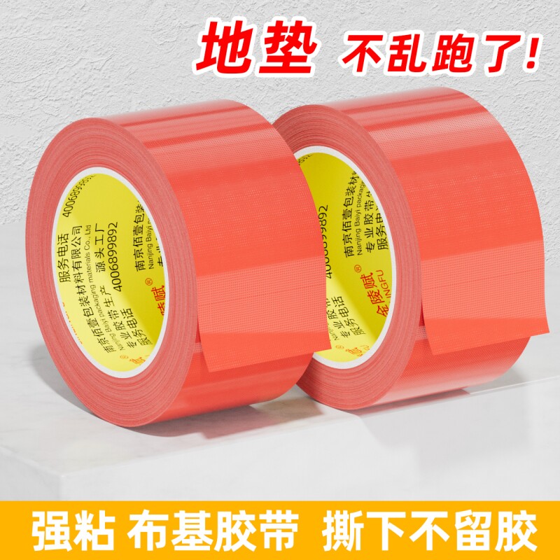 红色单面布基胶带大力胶强力贴地毯地面警示地板保护膜加厚宽红高粘度防水胶布固定密封地膜胶带粘胶封箱玻璃