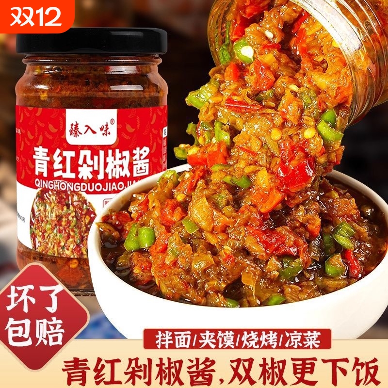 湖南特产辣椒酱剁椒酱下饭菜手工蒜蓉双椒彩椒酱拌饭拌面蘸料辣酱