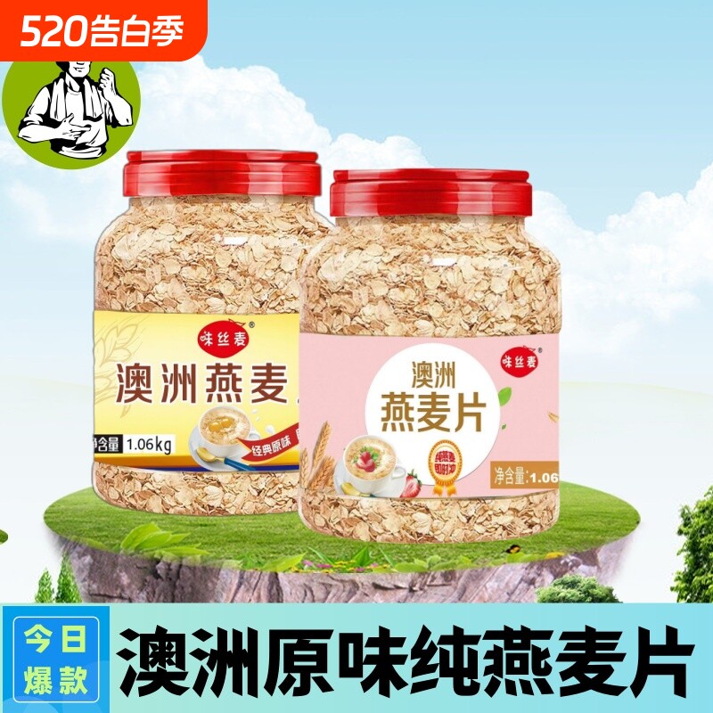 勺中老年澳洲燕麦片即食免煮冲饮麦片营养早餐原味冲泡食物水果