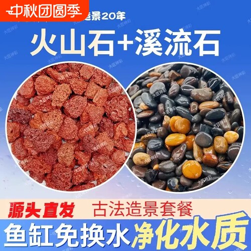 火山石溪流石鱼缸专用底部砂石头造景摆件装饰颗粒乌龟缸石子免洗