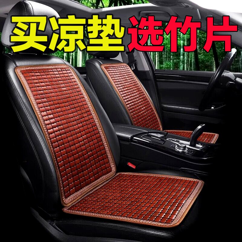 汽车坐垫夏季凉垫单片通用竹片透气冰丝车内后排凉席屁垫货车座垫
