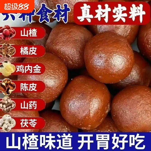 鸡内金六物山楂丸山药茯苓山楂球小包装酸甜休闲糖果零食山楂球
