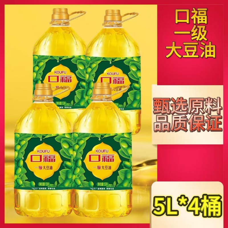 口福一级大豆油整箱4桶*5L厨房食用油烹饪煎炸炒菜转基因