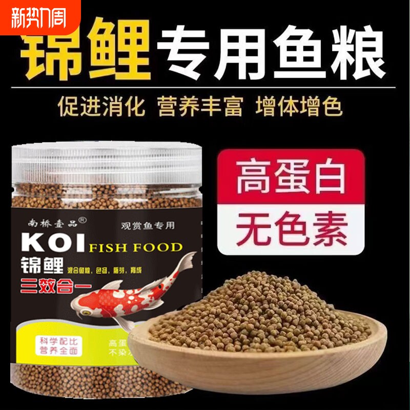 鱼食金鱼锦鲤专用鱼饲料观赏鱼增肥增色家用小颗粒不浑水鱼饵鱼粮