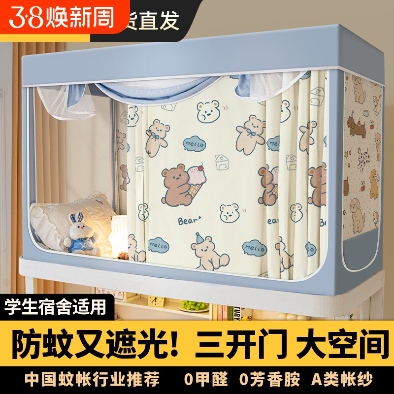 强遮光宿舍床帘蚊帐全包一体式大学生上铺下铺单人2026年梭织卧室