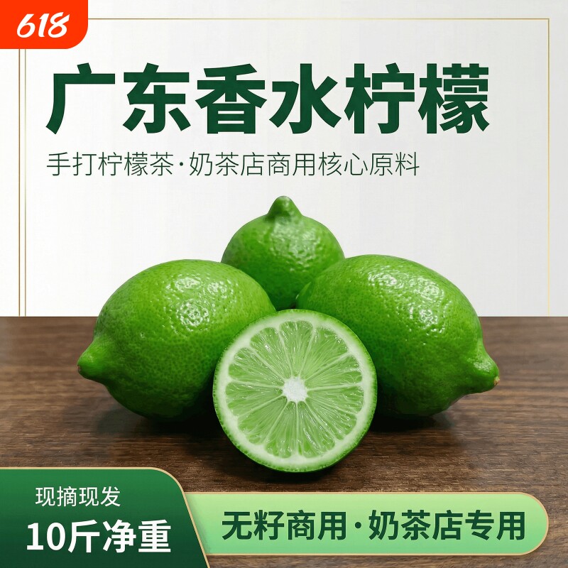 广东无籽香水柠檬批发新鲜奶茶店专用柠檬一级青柠厚皮鲜果当季