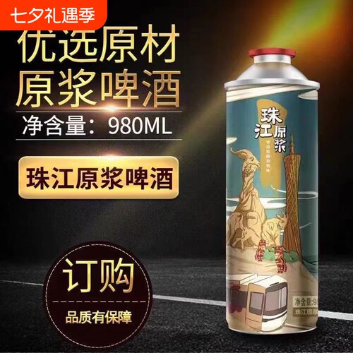 珠江精酿原浆啤酒 980ml*6罐整箱 网红爆款潮流饮品新鲜 总厂生产