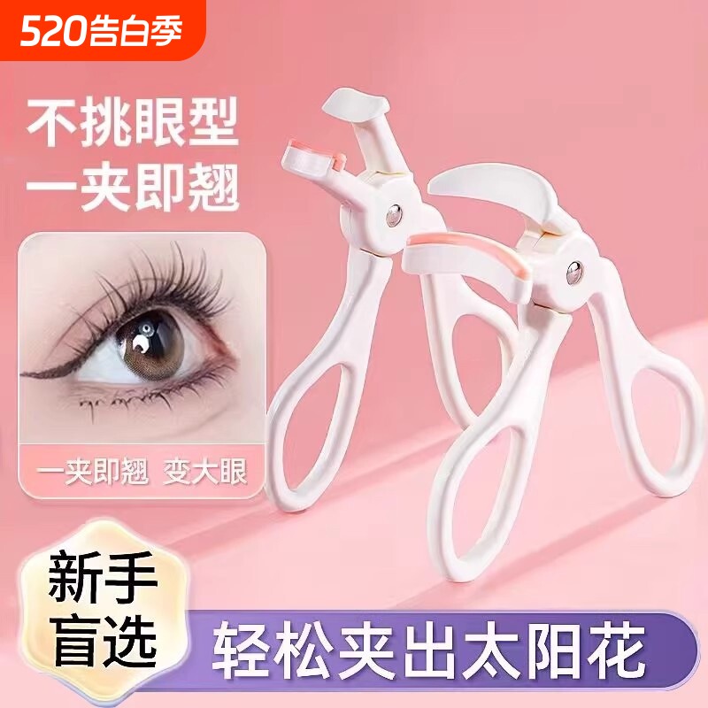 睫毛夹持久卷翘初学者定型女局部睫毛器全开口夹新手化妆2026新款