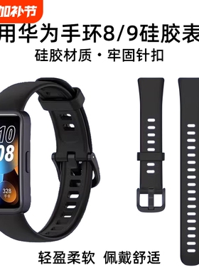 适用于华为手环8/9/10nfc版新款硅胶八band810表带尼龙透气米兰金属腕带同款运动手表带通用配件替换防水紫色