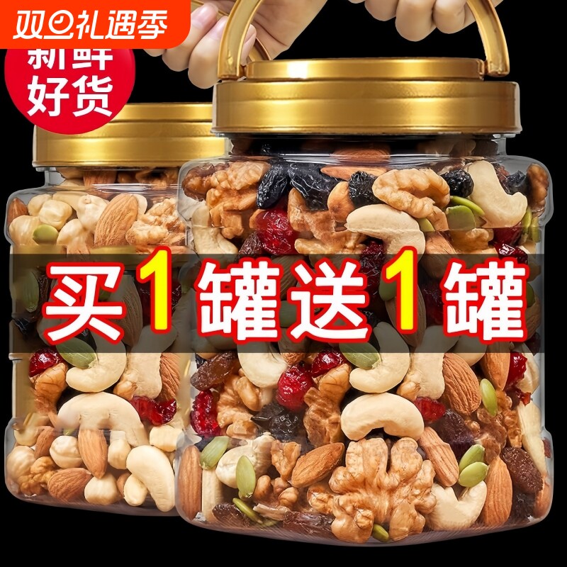 新货每日坚果混合果仁干果孕妇儿童零食营养原材料大礼包优选果干
