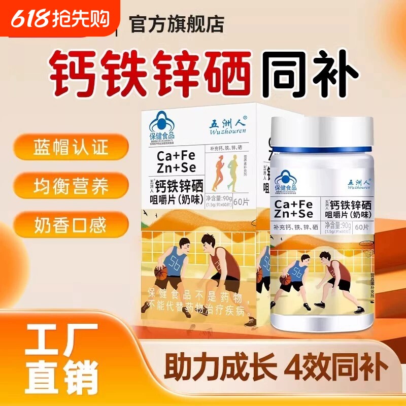 多种维生素钙铁锌片儿童学生青少年钙片正品成长健康