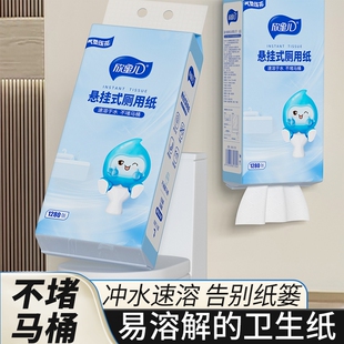 速溶厕纸卫生纸厕所专用抽纸可冲马桶家用悬挂式整箱易溶解抽取式