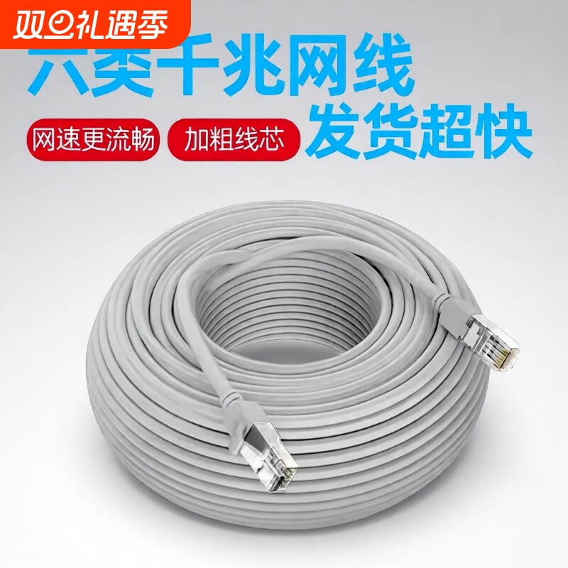 网线千兆家用六类线宽带线网络路由器10米电视监控室外防水水晶头