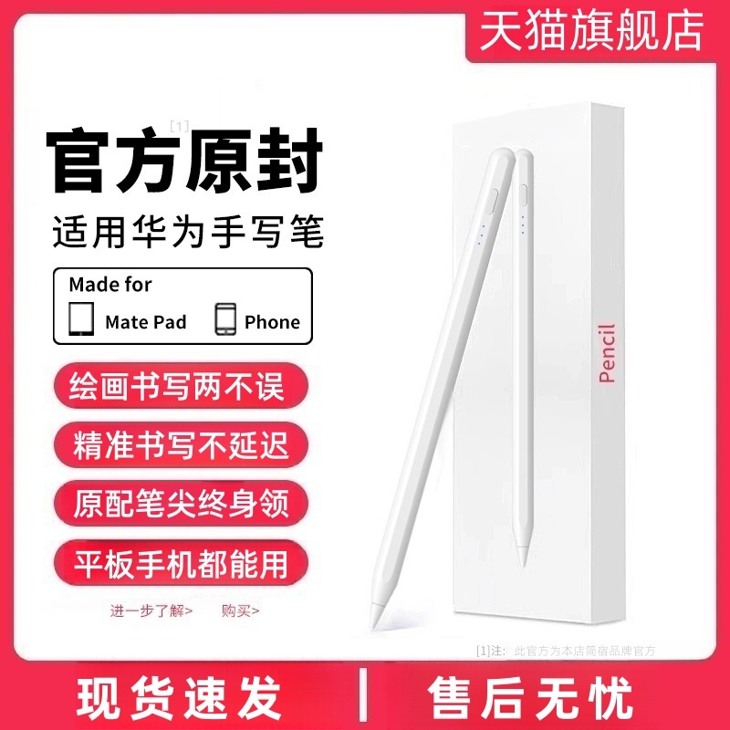 华为MatePad11手写电容笔适用