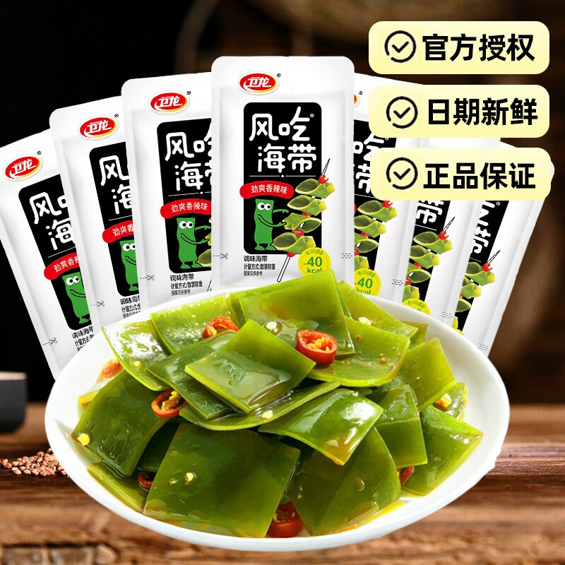 卫龙麻辣海带片即食独立包装零食办公室解馋休闲小吃批发香辣酸辣
