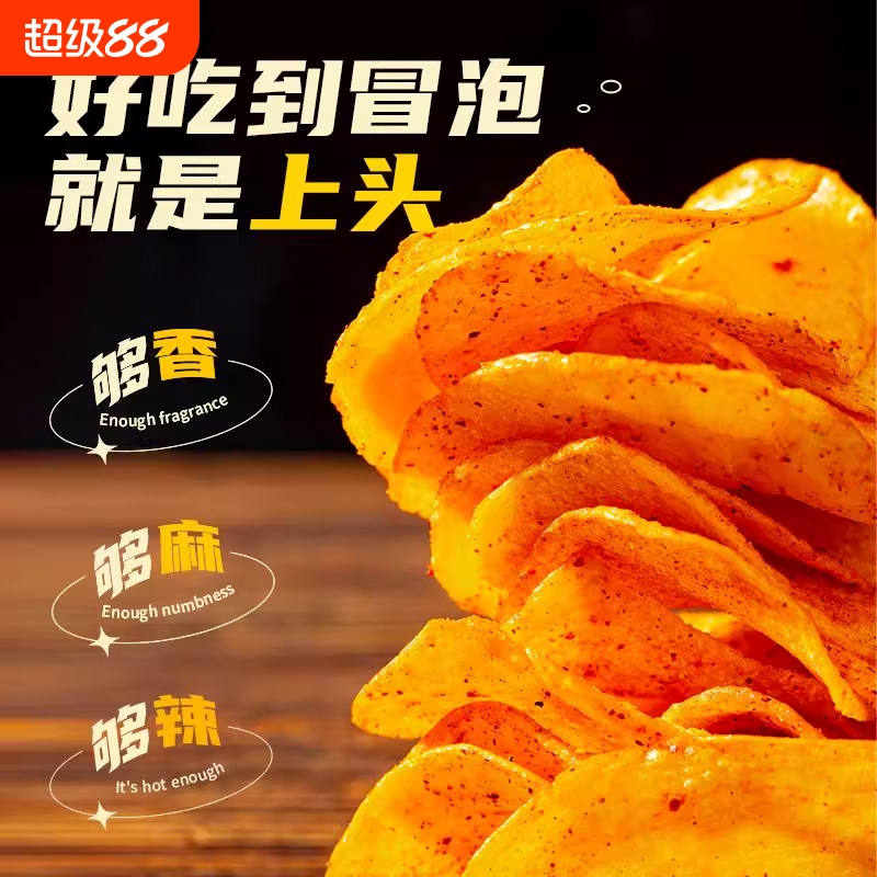 贵州特产麻辣土豆片网红小吃洋芋片香脆解馋追剧零食薯片